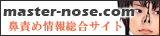 master-nose.comb@ӂ߃AChTCg